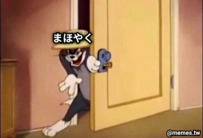 まほやく