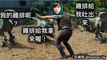 我的雞排呢？ 雞排給我拿來喔！ 雞排給我吐出來