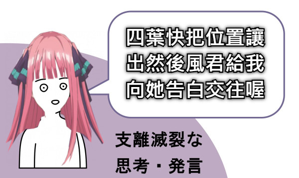 四葉快把位置讓出然後風君給我向她告白交往喔
