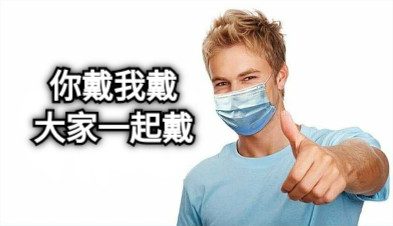 你戴我戴 大家一起戴