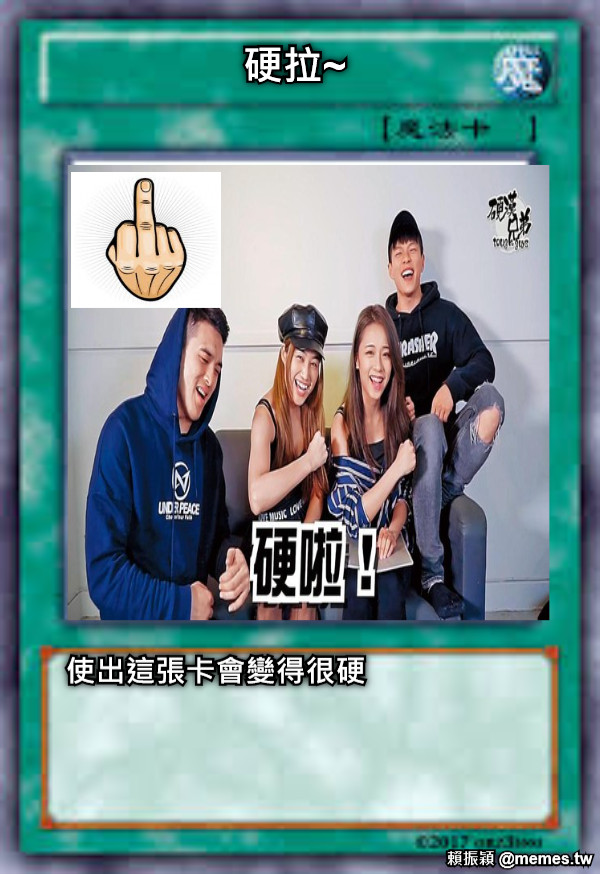 硬拉~ 使出這張卡會變得很硬