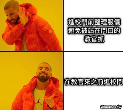 進校門前整理服儀避免被站在門口的教官抓 在教官來之前進校門