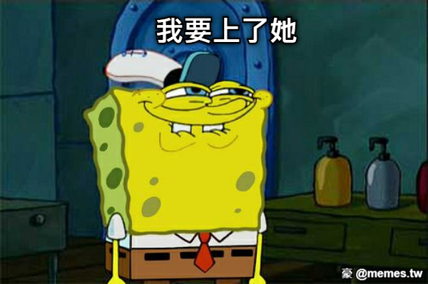 我要上了她
