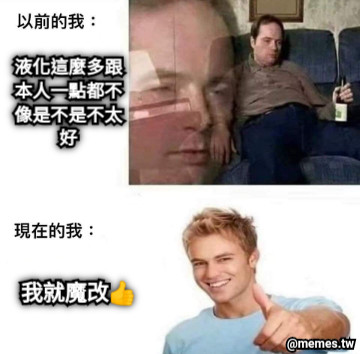 液化這麼多跟本人一點都不像是不是不太好 我就魔改👍