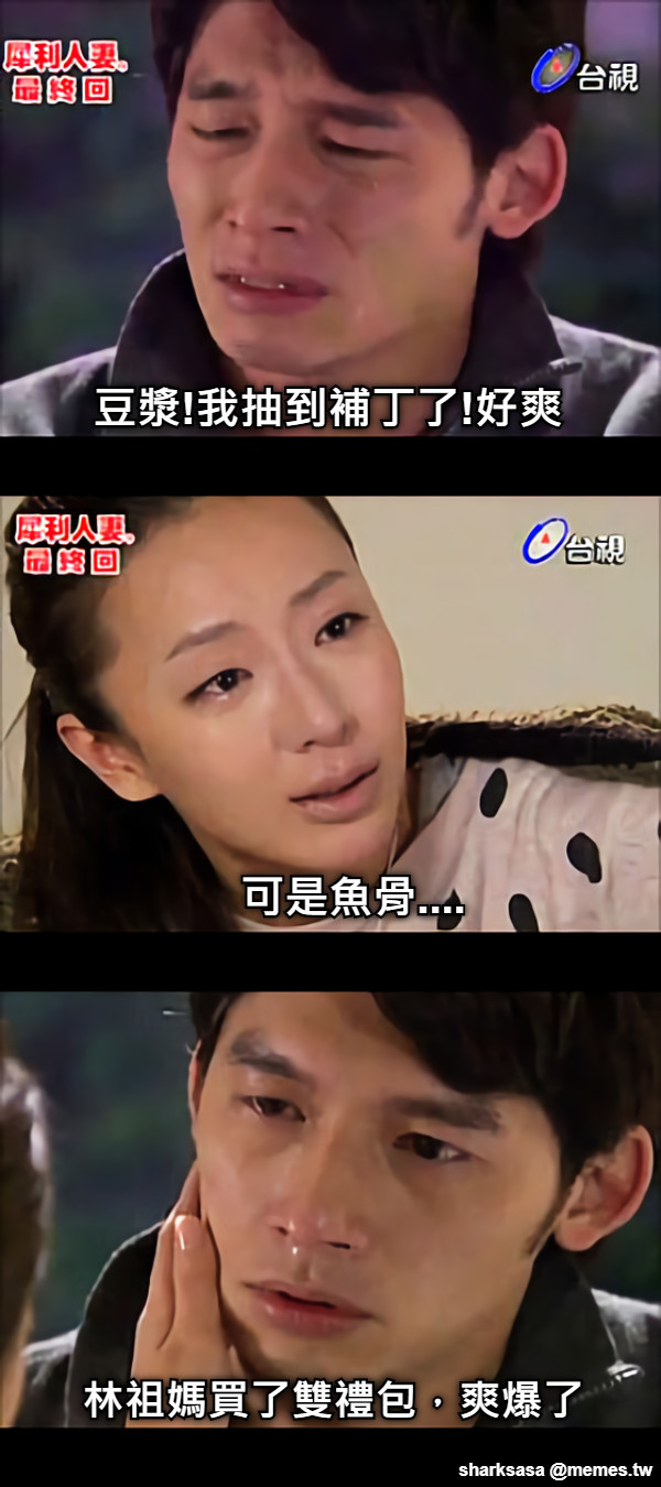 豆漿!我抽到補丁了!好爽 可是魚骨.... 林祖媽買了雙禮包，爽爆了