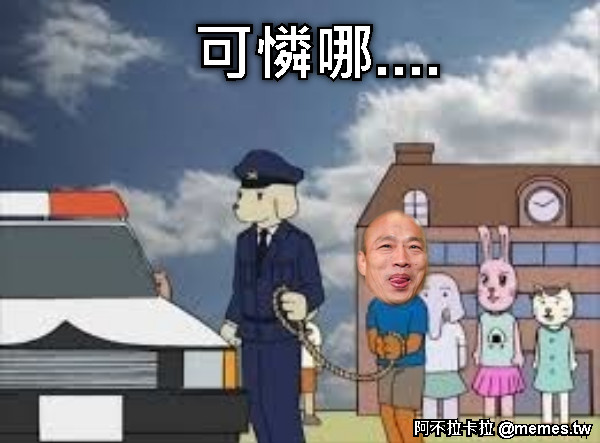 可憐哪....