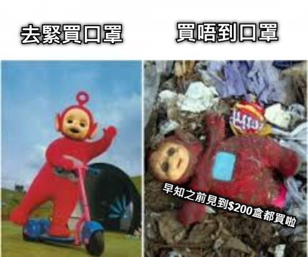 去緊買口罩  買唔到口罩   早知之前見到$200盒都買啦