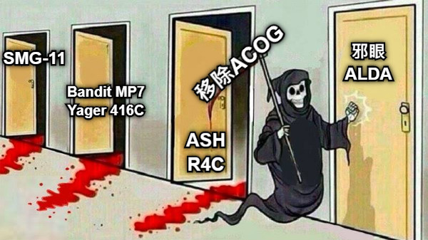 Bandit MP7 Yager 416C SMG-11 ASH R4C 邪眼 ALDA 移除ACOG