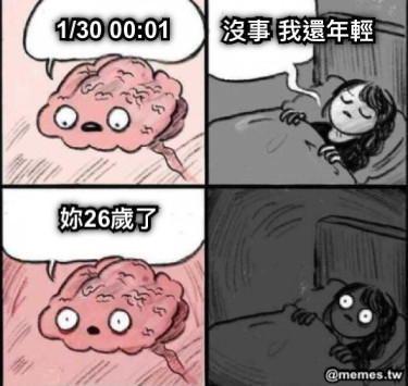 妳26歲了 1/30 00:01 沒事 我還年輕