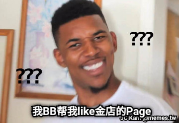 我BB帮我like金店的Page