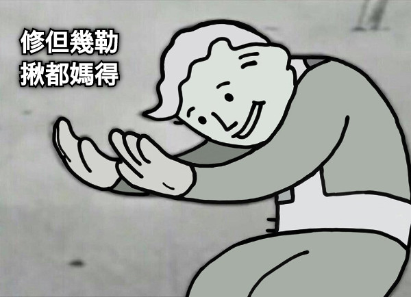 修但幾勒 揪都媽得