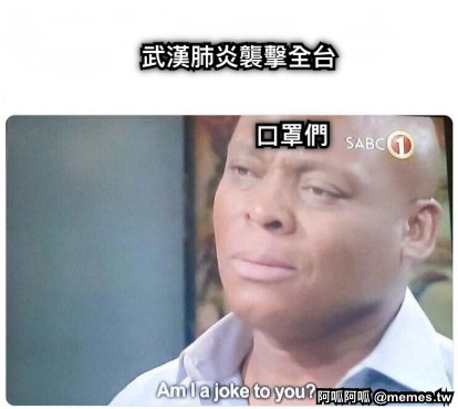 武漢肺炎襲擊全台 口罩們