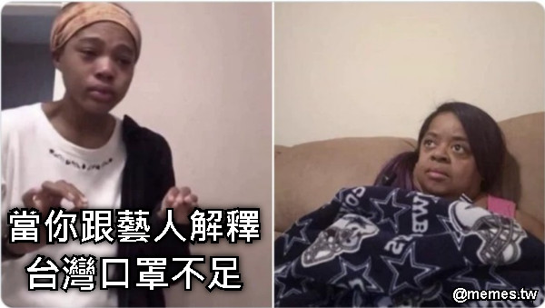 當你跟藝人解釋台灣口罩不足