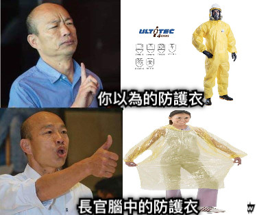 你以為的防護衣 長官腦中的防護衣