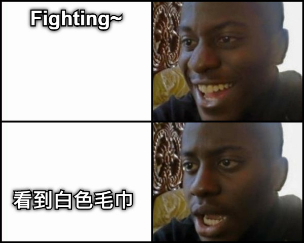 Fighting~ 看到白色毛巾