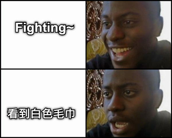 Fighting~ 看到白色毛巾