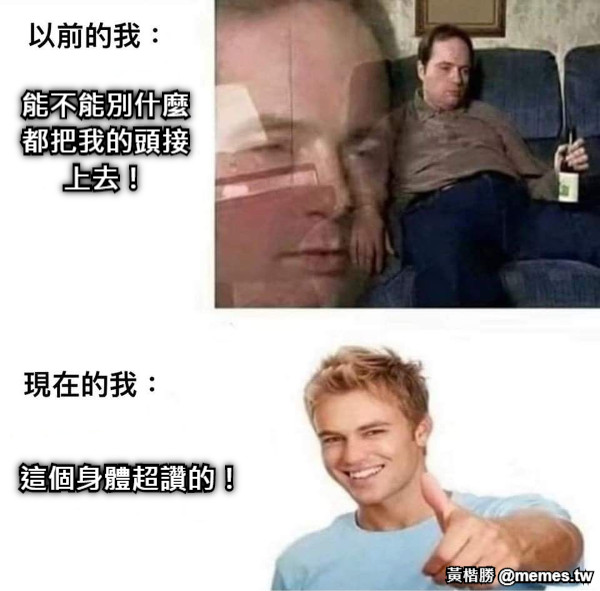 能不能別什麼都把我的頭接上去！ 這個身體超讚的！