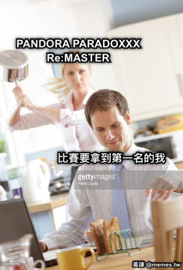比賽要拿到第一名的我 PANDORA PARADOXXX Re:MASTER
