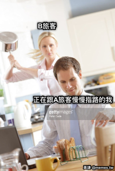 正在跟A旅客慢慢指路的我 B旅客