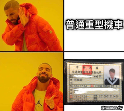 普通重型機車