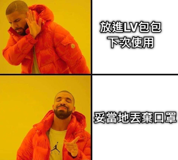 放進LV包包下次使用 妥當地丟棄口罩
