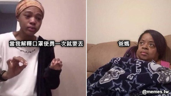 當我解釋口罩使勇一次就要丟                      爸媽