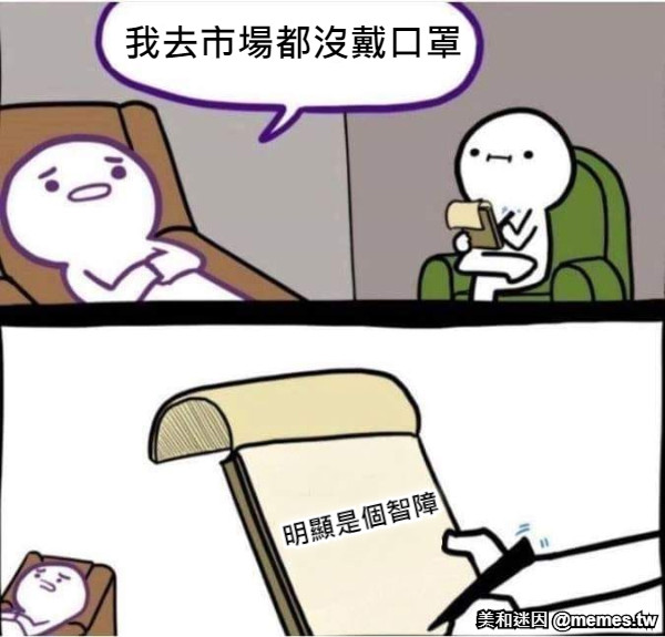 我去市場都沒戴口罩 明顯是個智障