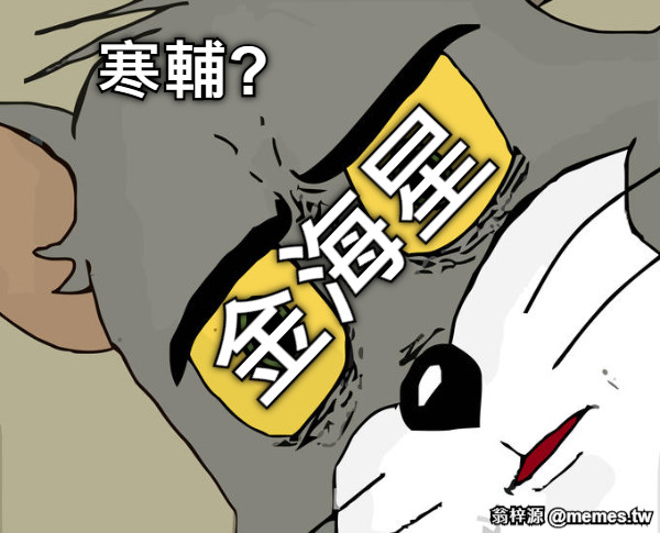 金海星 寒輔?