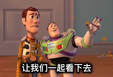 让我们一起看下去