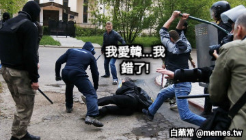 我愛韓...我錯了!