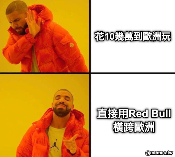 花10幾萬到歐洲玩 直接用Red Bull 橫跨歐洲