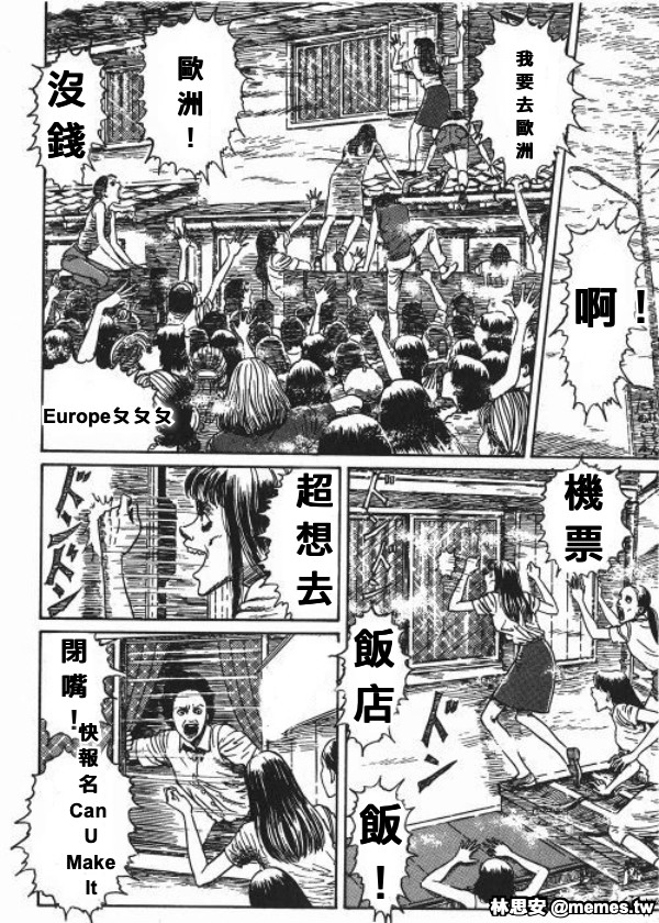 歐 洲 ！ 我 要 去 歐 洲 Europeㄆㄆㄆ 沒 錢 機 票 飯 店 飯 ！ 超 想 去 閉 嘴 ！ 啊！ 快 報 名 Can  U  Make  It