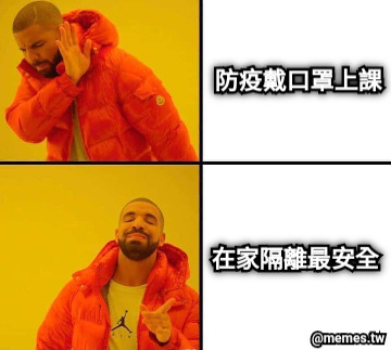 防疫戴口罩上課 在家隔離最安全