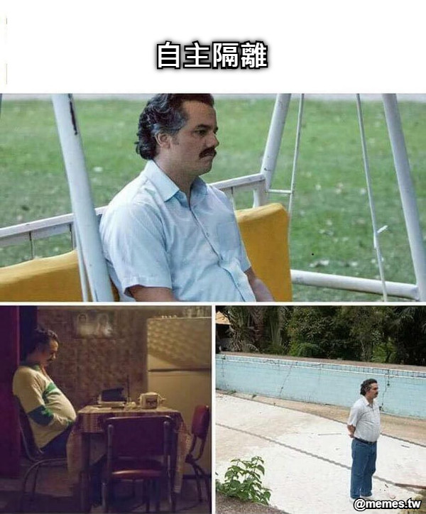 自主隔離