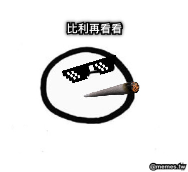 比利再看看
