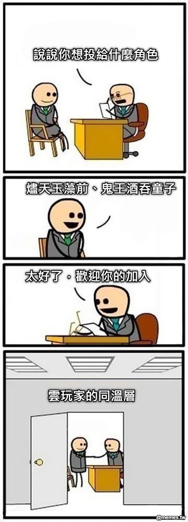 說說你想投給什麼角色 燼天玉藻前、鬼王酒吞童子 太好了，歡迎你的加入 雲玩家的同溫層