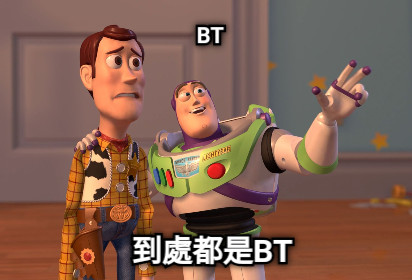 BT  到處都是BT