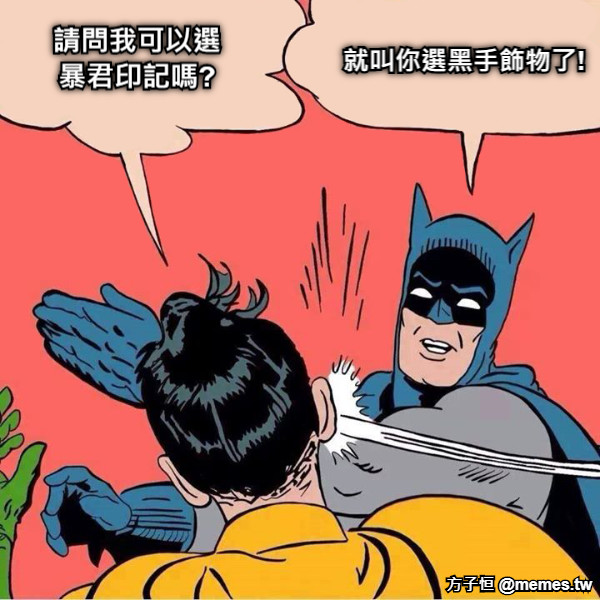 請問我可以選暴君印記嗎? 就叫你選黑手飾物了!