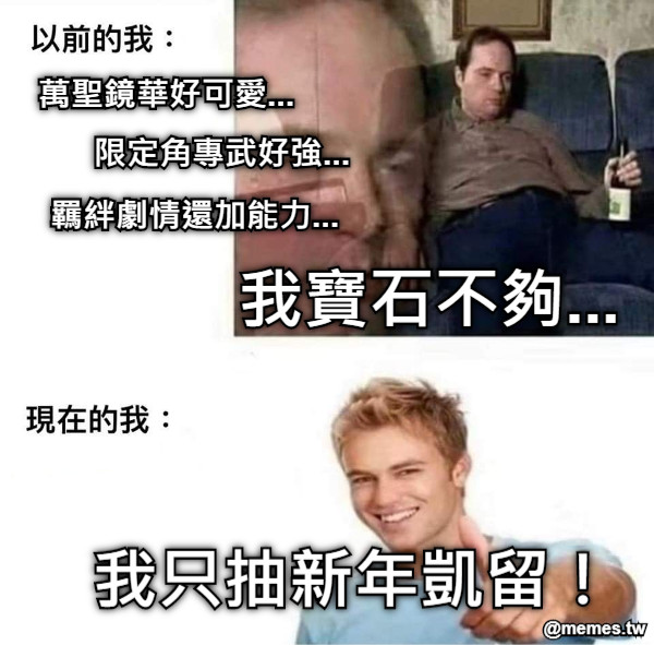 萬聖鏡華好可愛... 限定角專武好強... 羈絆劇情還加能力... 我寶石不夠... 我只抽新年凱留！