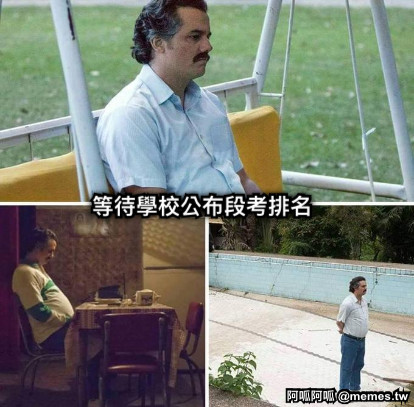 等待學校公布段考排名