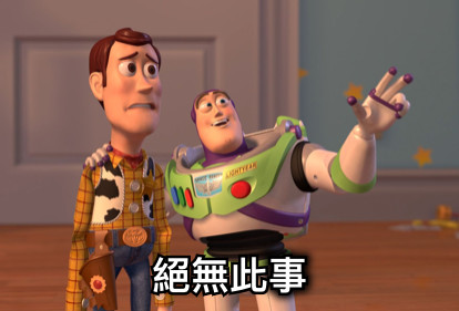 絕無此事