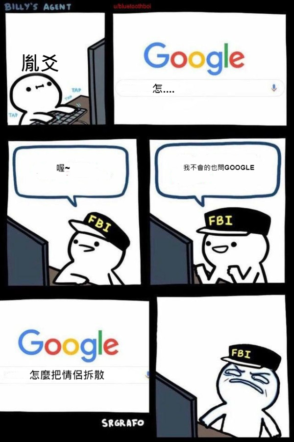 胤爻 怎麼把情侶拆散 怎.... 我不會的也問GOOGLE 喔~