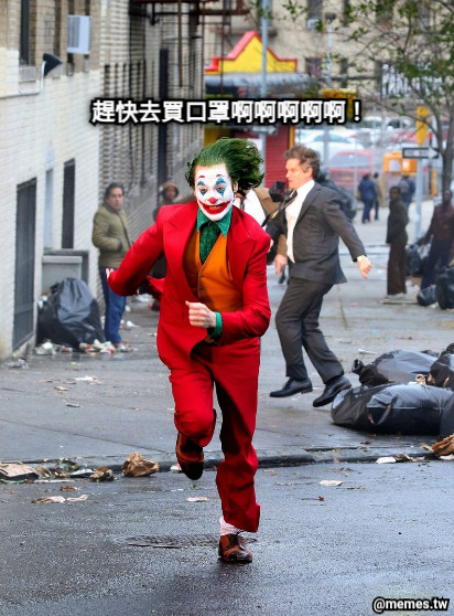 趕快去買口罩啊啊啊啊啊！