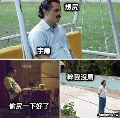 想尻 宇謙 偷尻一下好了 幹我沒屌