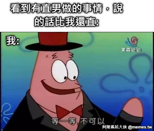 看到有直男做的事情，說的話比我還直: 我: