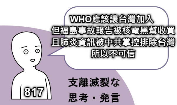 WHO應該讓台灣加入  但福島事故報告被核電黑幫收買 且肺炎資訊被中共掌控排除台灣 所以不可信 817