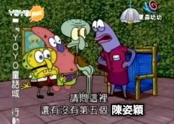 陳姿穎
