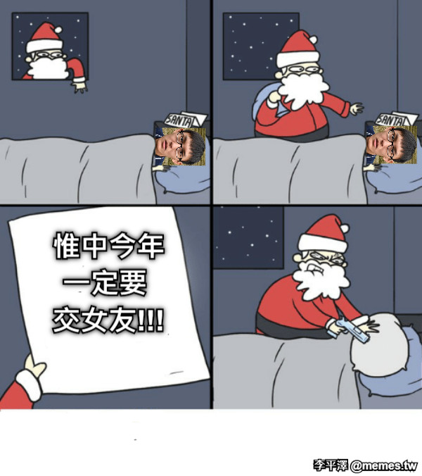 惟中今年一定要 交女友!!!