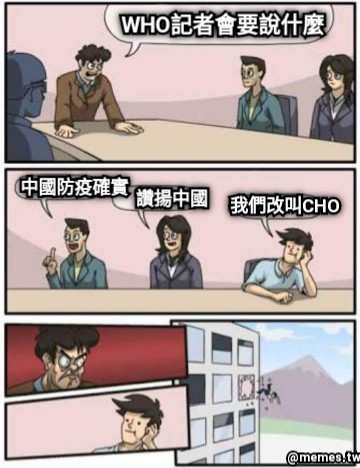 WHO記者會要說什麼 中國防疫確實 讚揚中國 我們改叫CHO