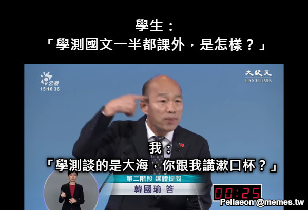 學生： 「學測國文一半都課外，是怎樣？」 我： 「學測談的是大海，你跟我講漱口杯？」